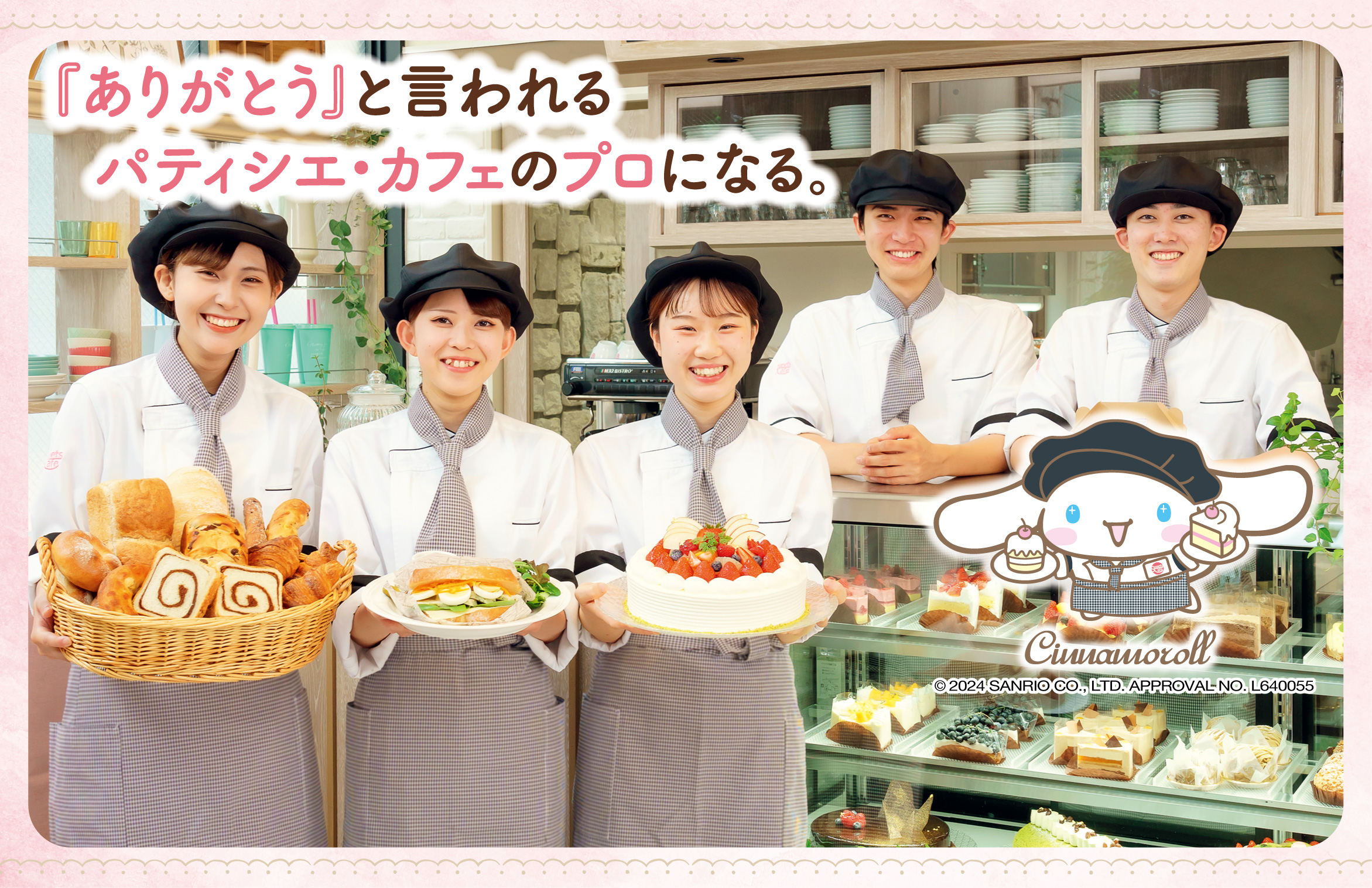 東京スイーツ＆カフェ専門学校(Tokyo Sweets and Café Ca...
