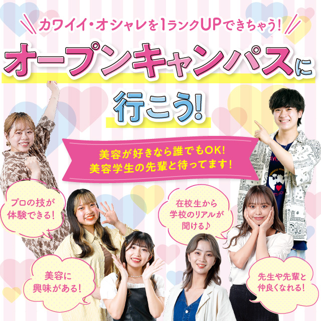 横浜ビューティー&ブライダル専門学校(Yokohama Beauty bridal College)