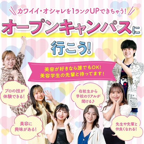 横浜ビューティー&ブライダル専門学校(Yokohama Beauty bridal College)